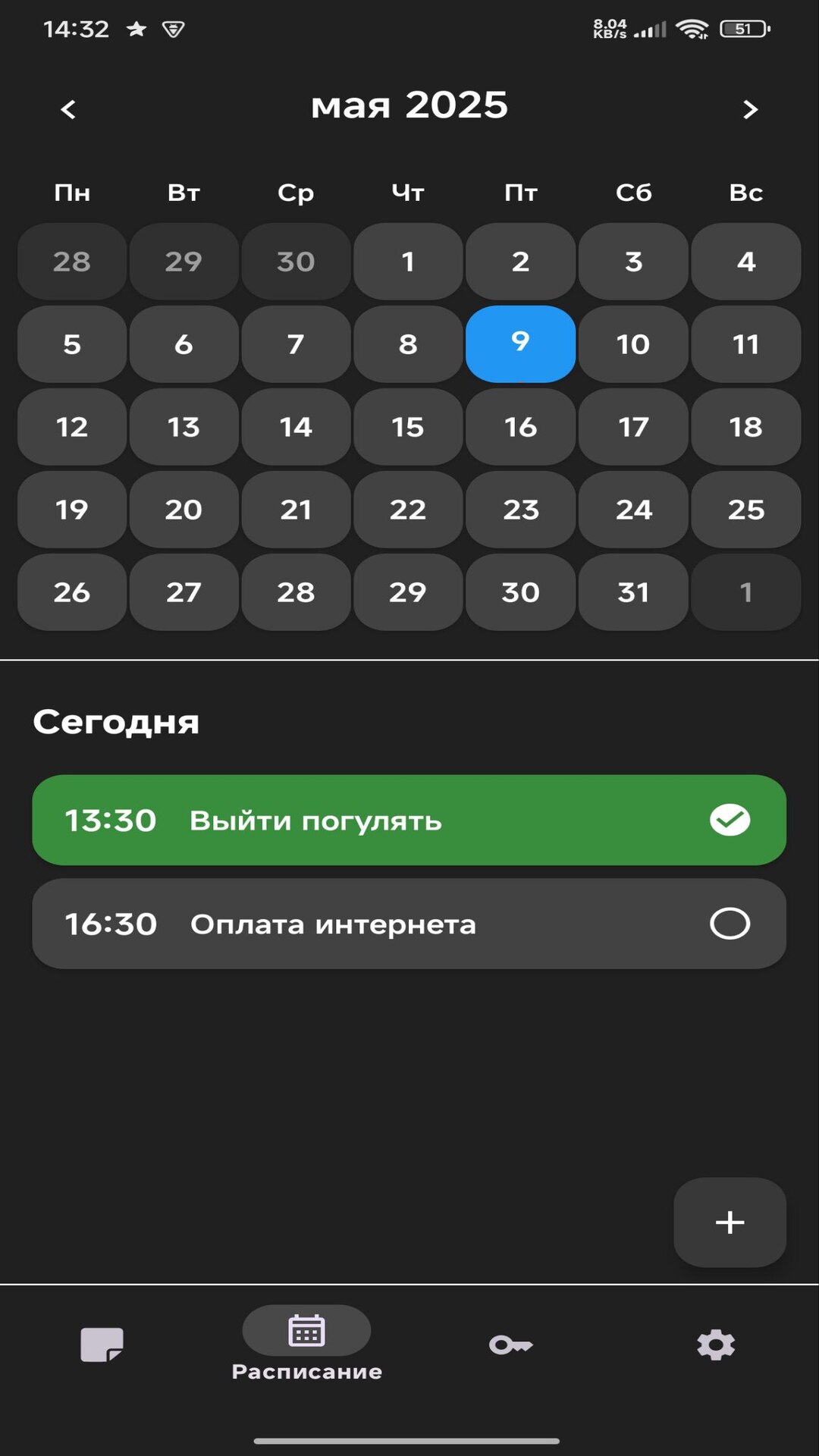 Расписание