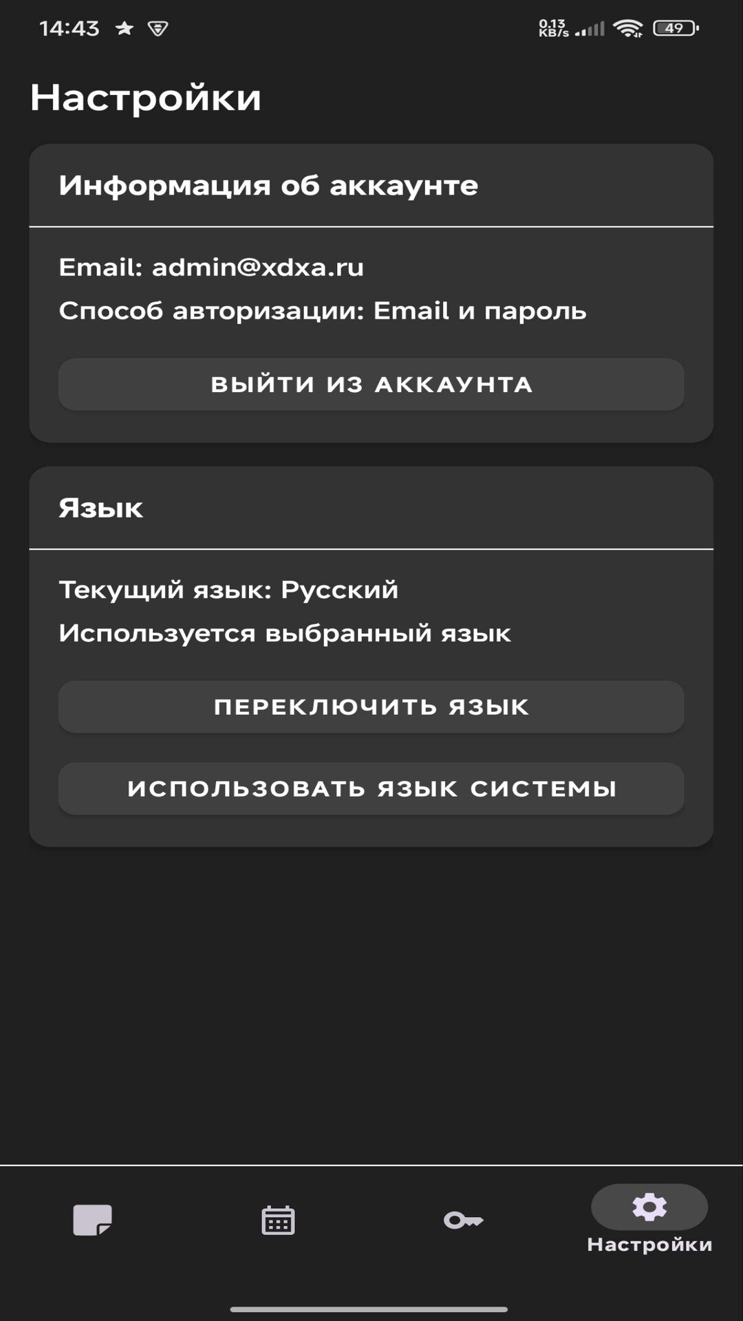 Настройки